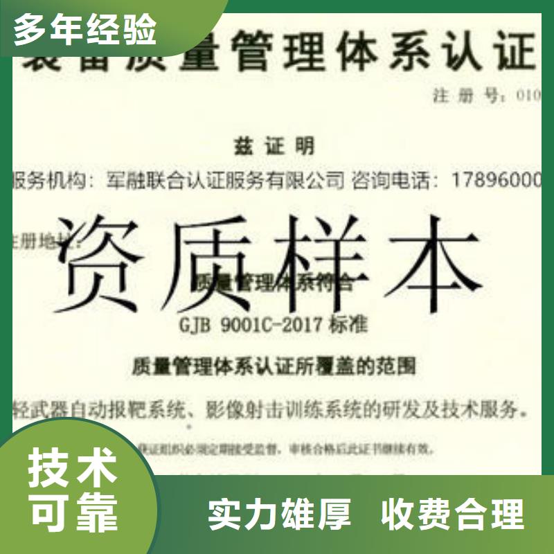 【GJB9001C认证ISO13485认证多年行业经验】