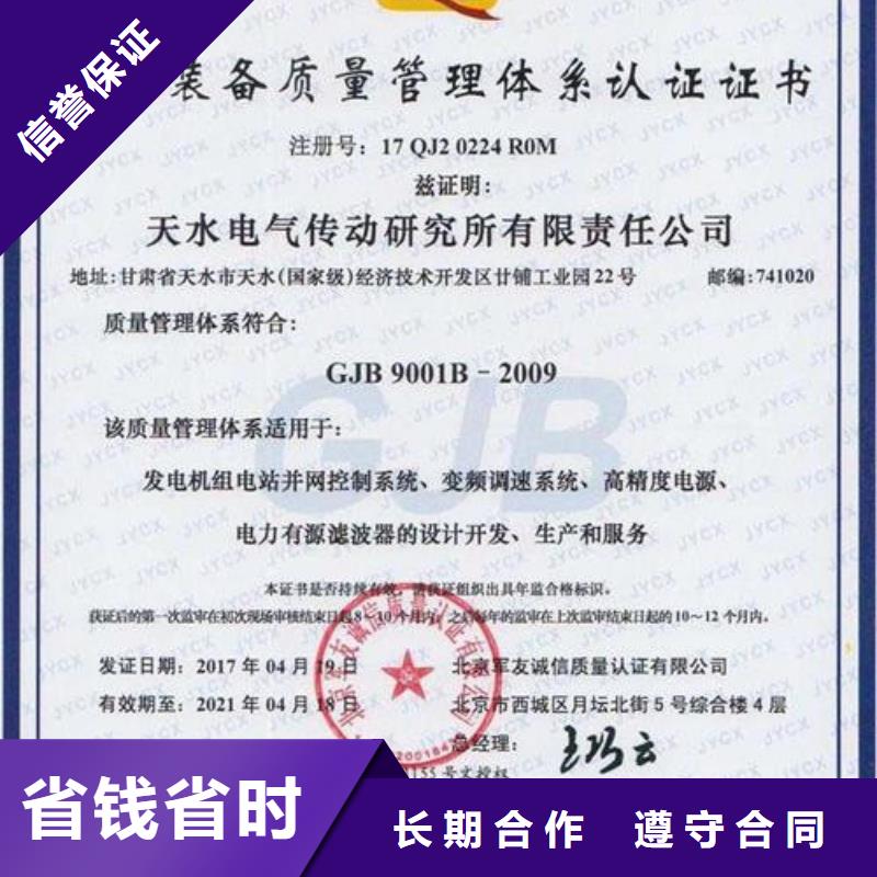 GJB9001C认证【AS9100认证】服务周到