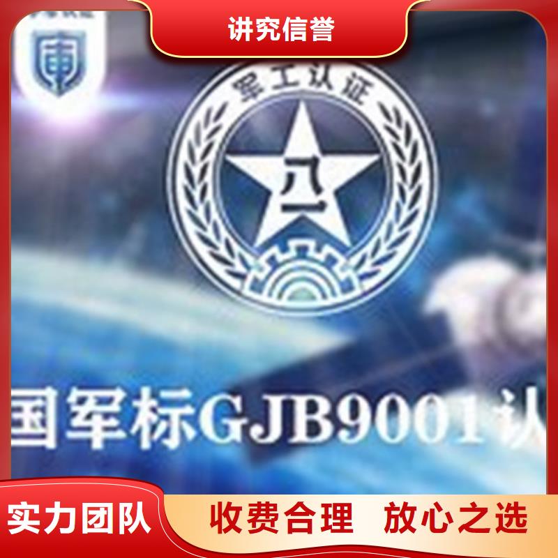 GJB9001C认证【AS9100认证】服务周到