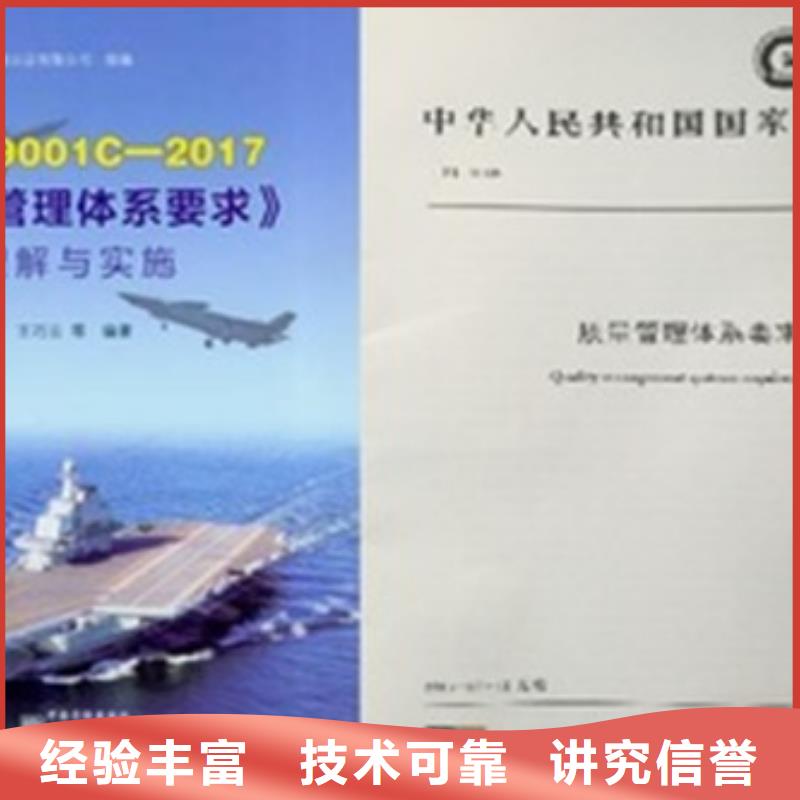【GJB9001C认证】AS9100认证技术可靠