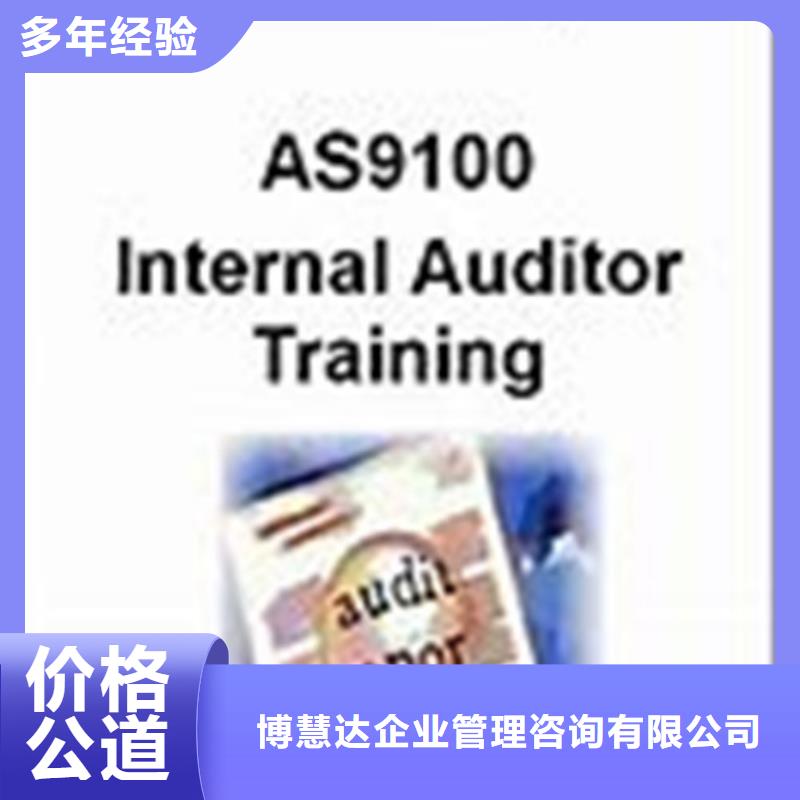AS9100认证【FSC认证】售后保障