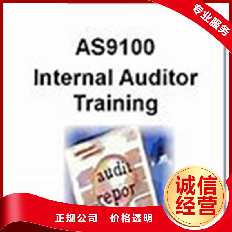【AS9100认证】ISO9001\ISO9000\ISO14001认证价格公道