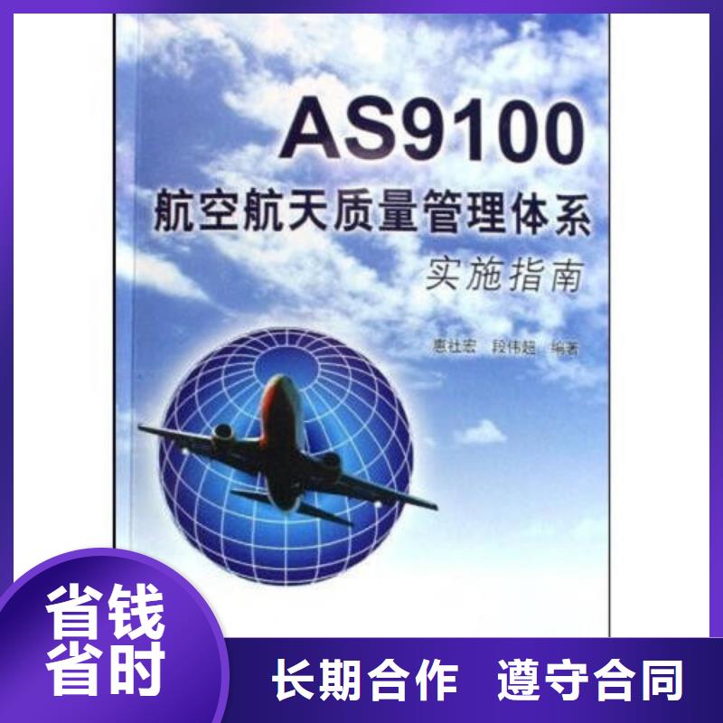 AS9100认证HACCP认证放心之选