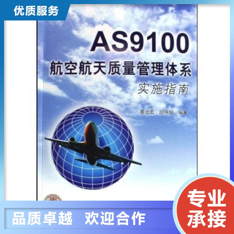 【AS9100认证】ISO9001\ISO9000\ISO14001认证价格公道