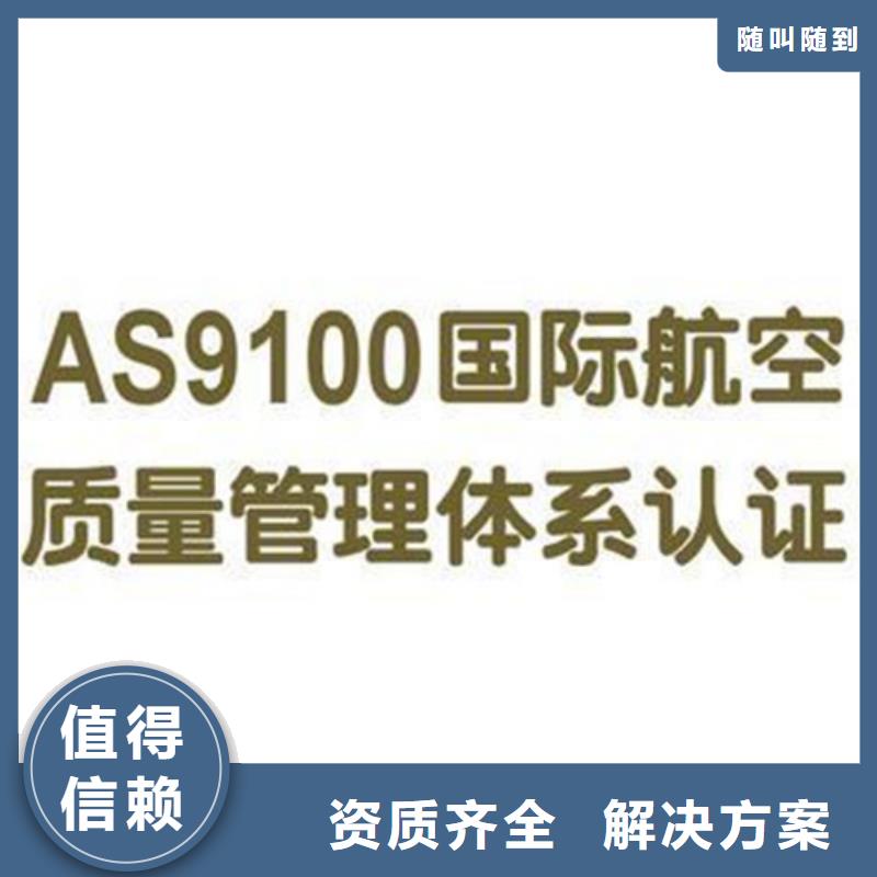 AS9100认证ISO13485认证专业