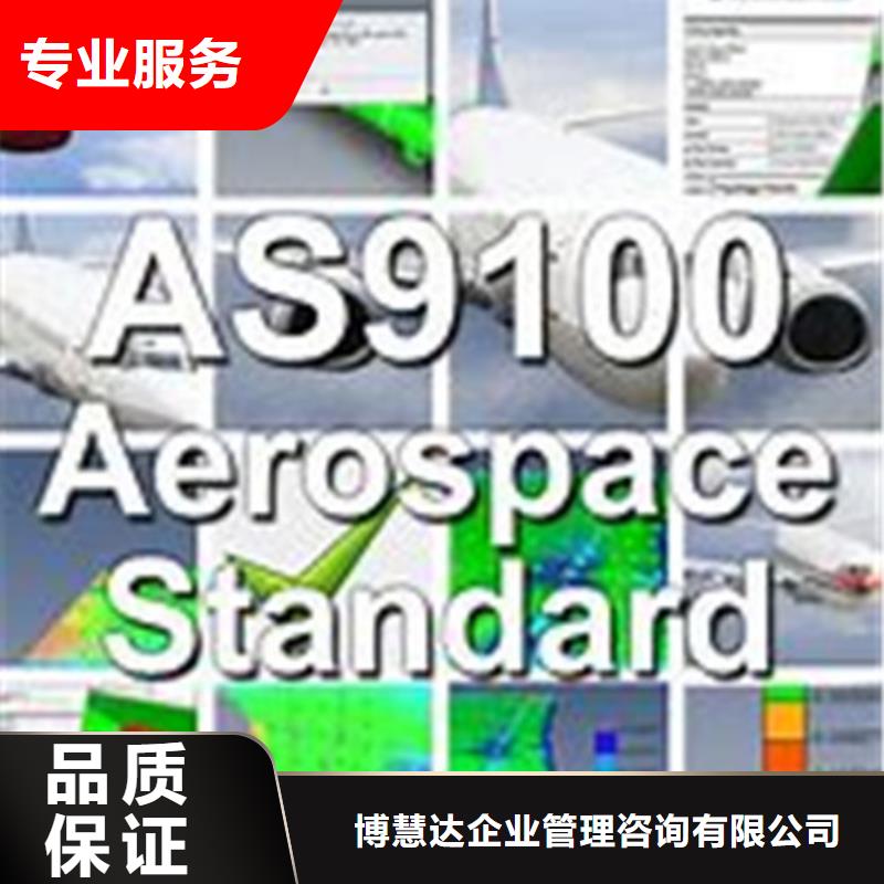 AS9100认证ISO10012认证服务周到