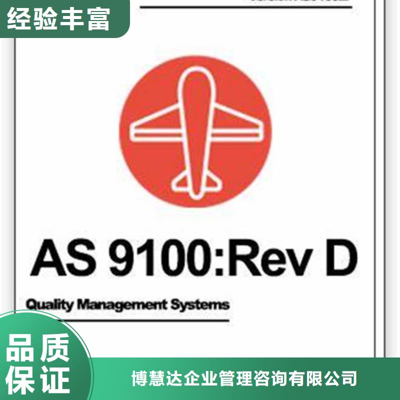 【AS9100认证】ISO9001\ISO9000\ISO14001认证价格公道
