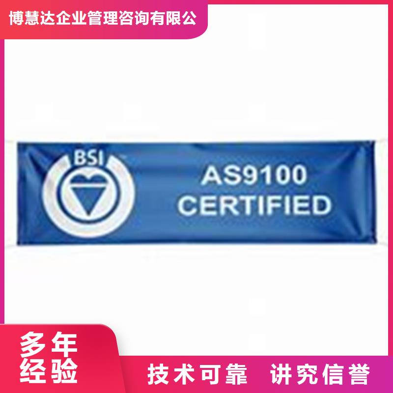 AS9100认证【ISO13485认证】诚信经营