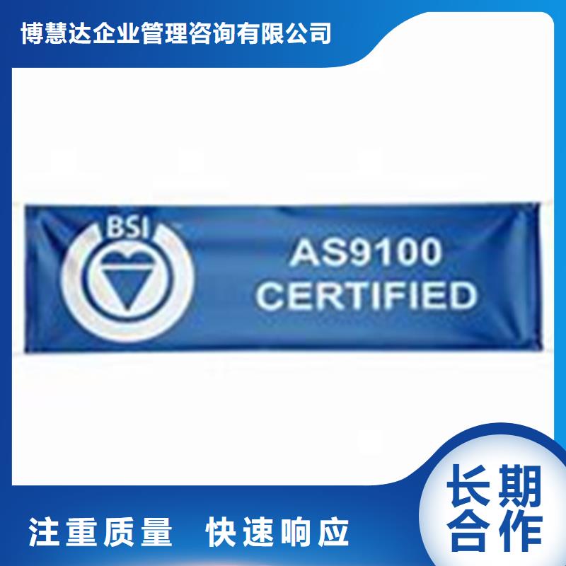 AS9100认证IATF16949认证口碑商家