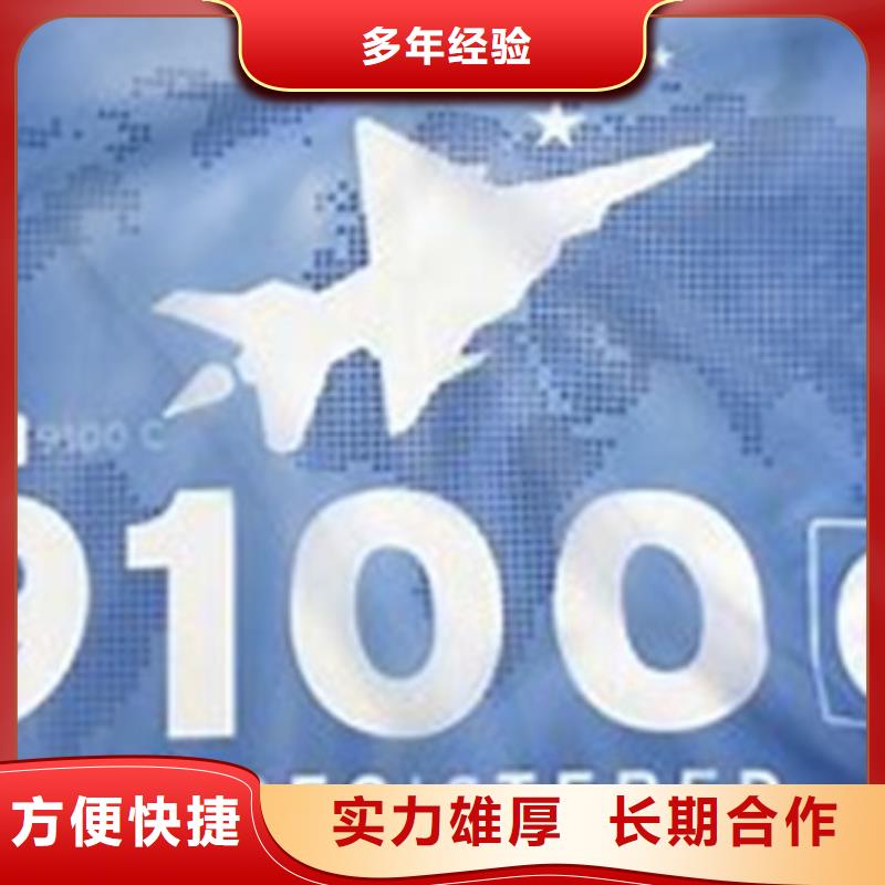 【AS9100认证】ISO9001\ISO9000\ISO14001认证价格公道