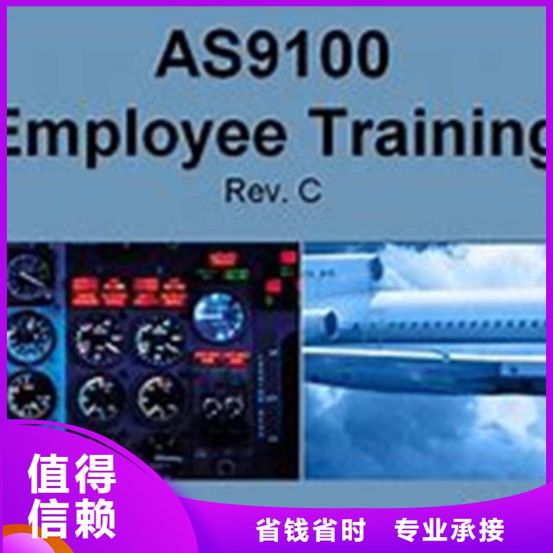 AS9100认证GJB9001C认证省钱省时