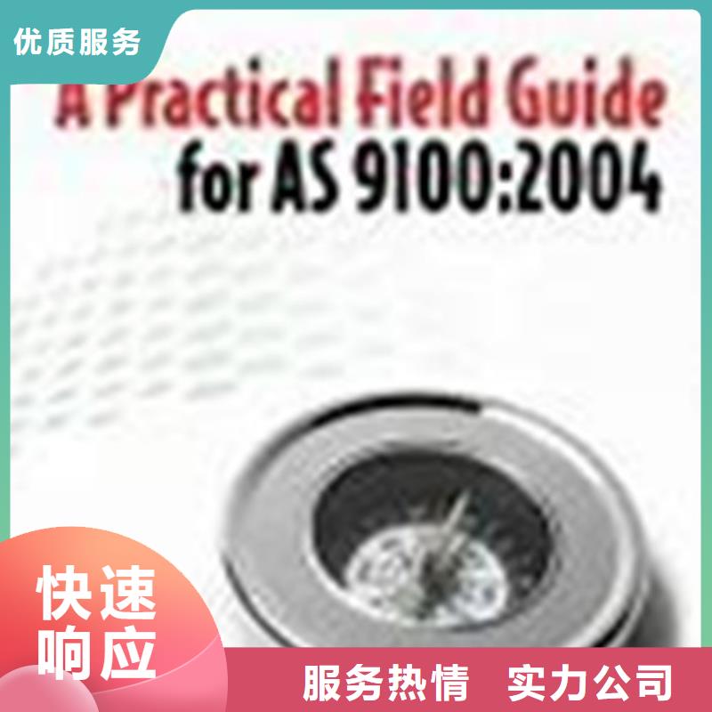 AS9100认证ISO13485认证多年行业经验
