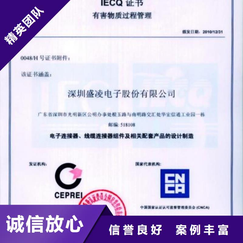 QC080000认证AS9100认证实力强有保证
