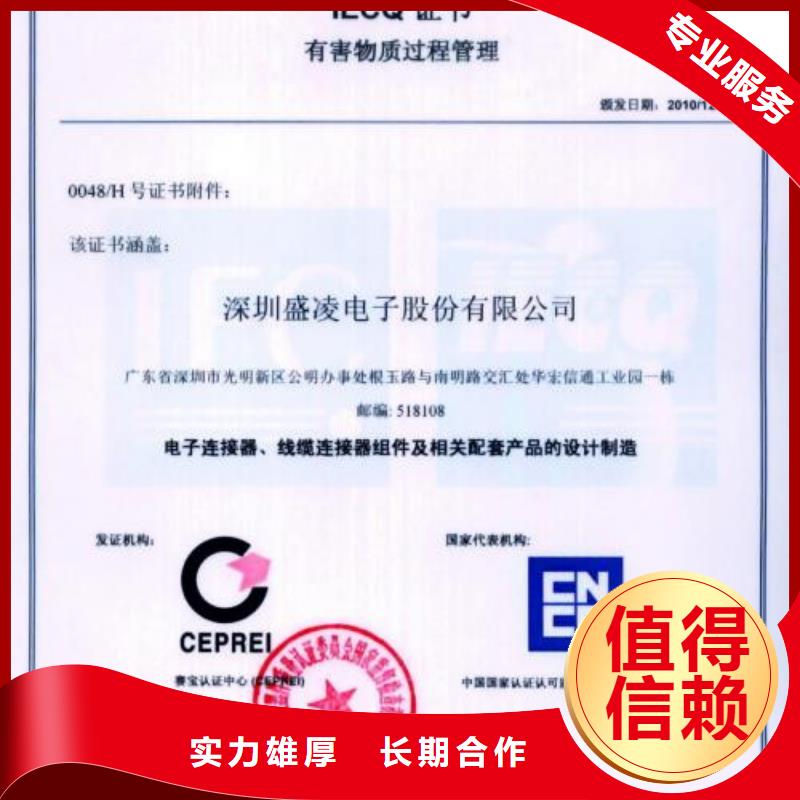 QC080000认证,【ISO9001\ISO9000\ISO14001认证】专业可靠