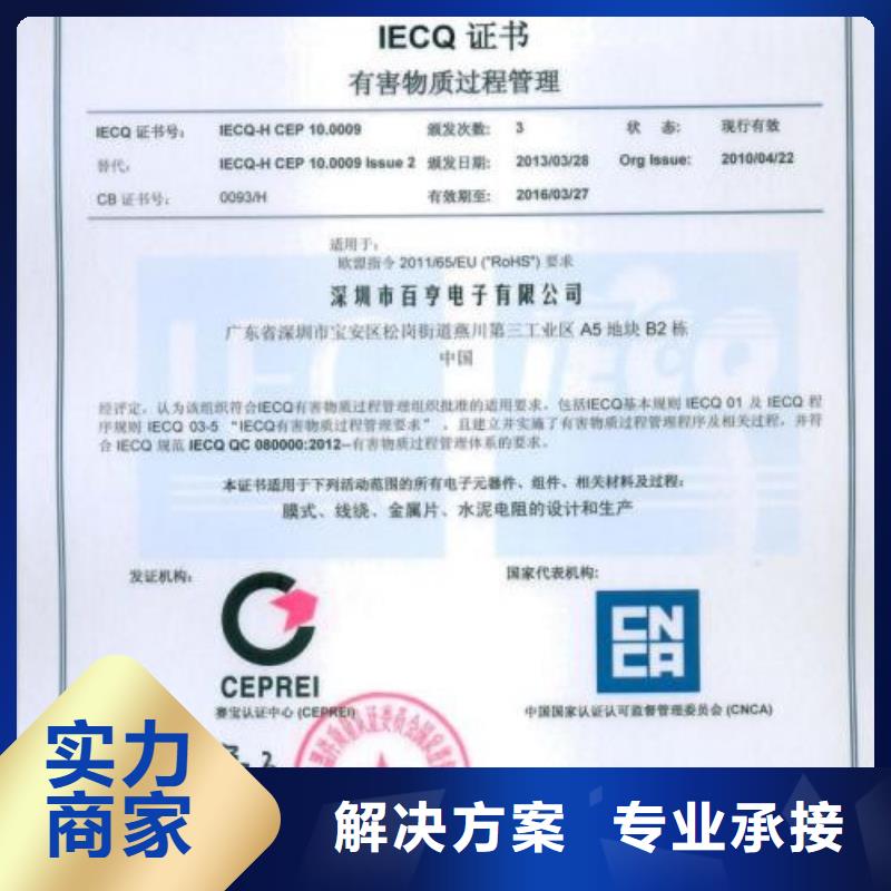 QC080000认证AS9100认证有实力