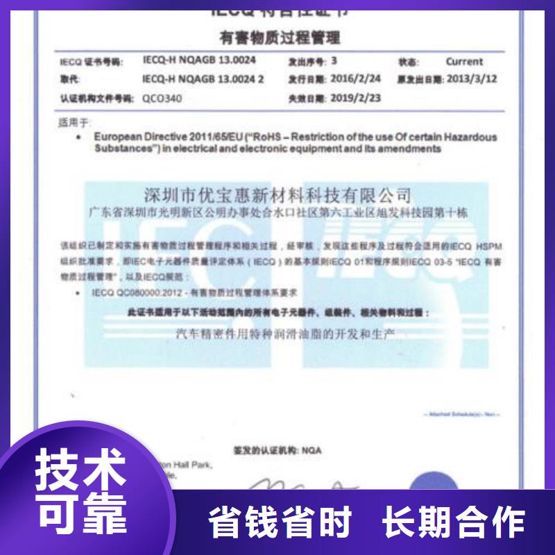 QC080000认证ISO13485认证实力公司