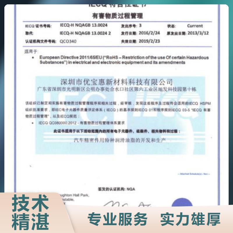 【QC080000认证】_ISO13485认证知名公司