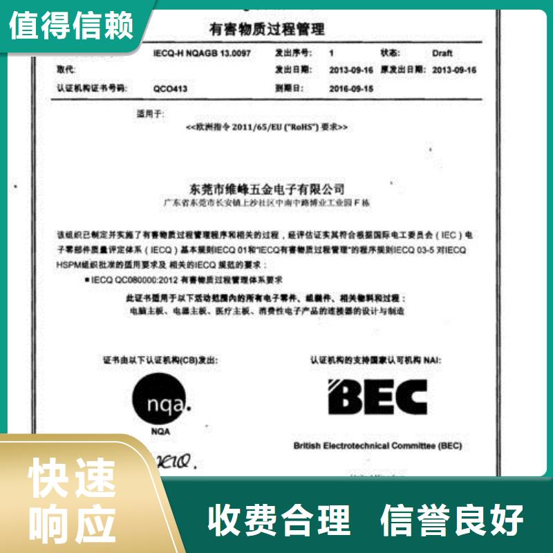 QC080000认证ISO13485认证实力公司
