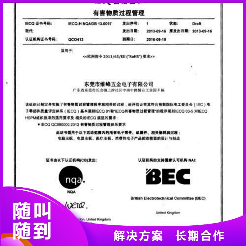 QC080000认证ISO13485认证效果满意为止