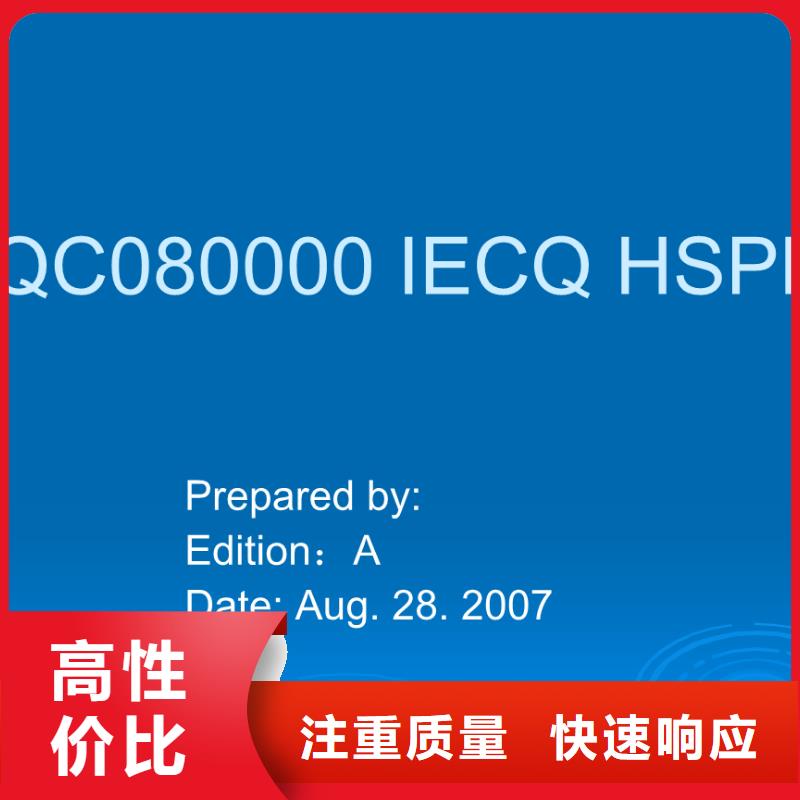QC080000认证ISO13485认证实力团队