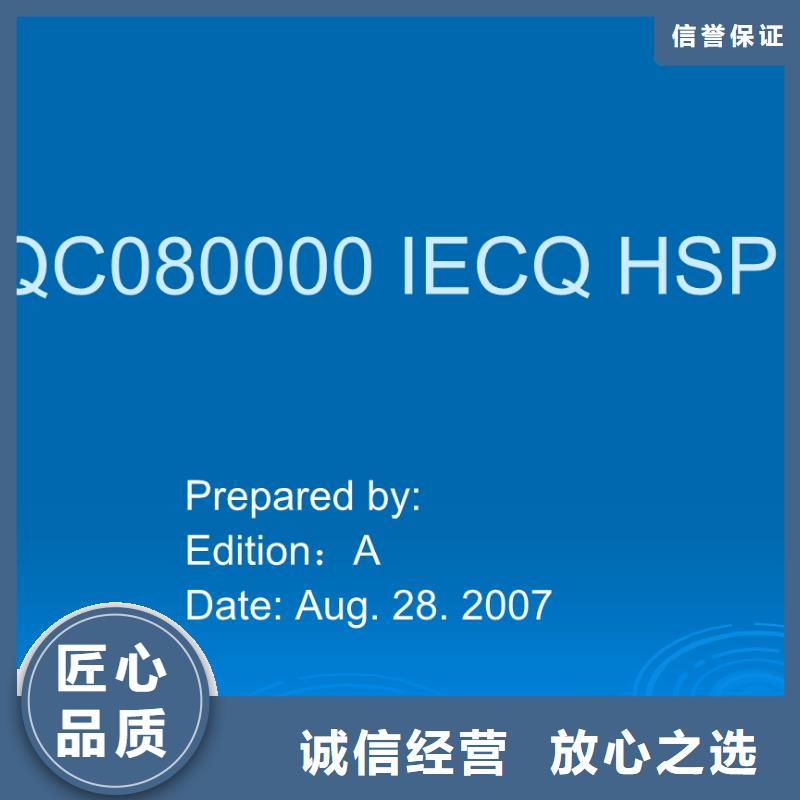 QC080000认证【ISO13485认证】服务热情