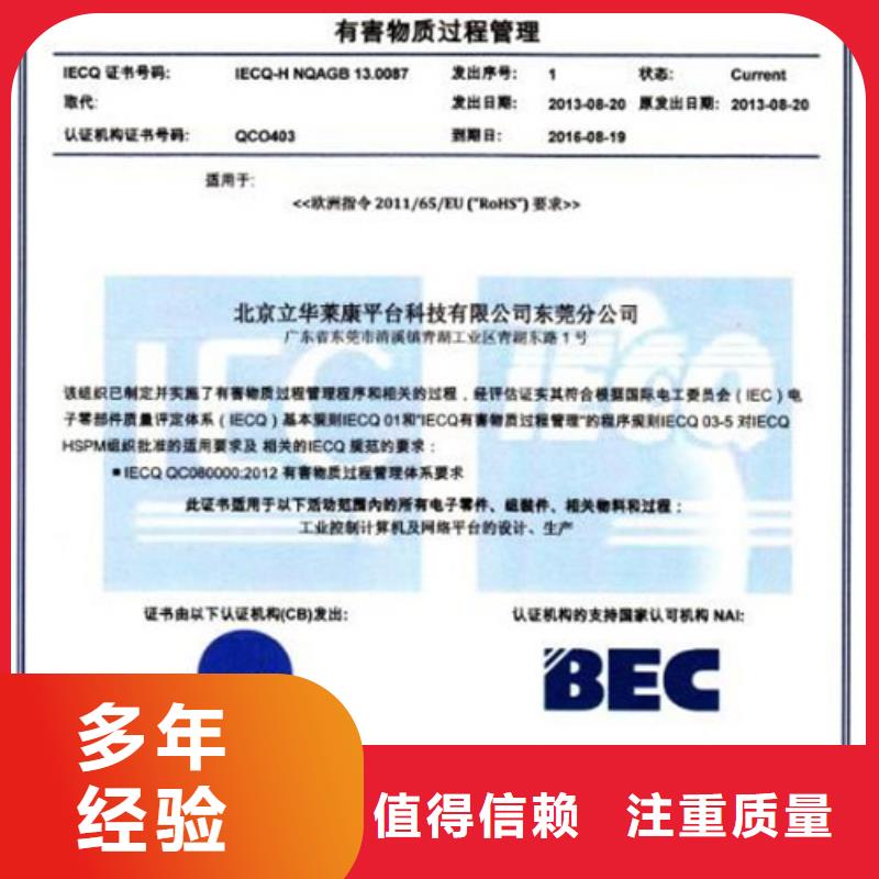 QC080000认证ISO13485认证效果满意为止