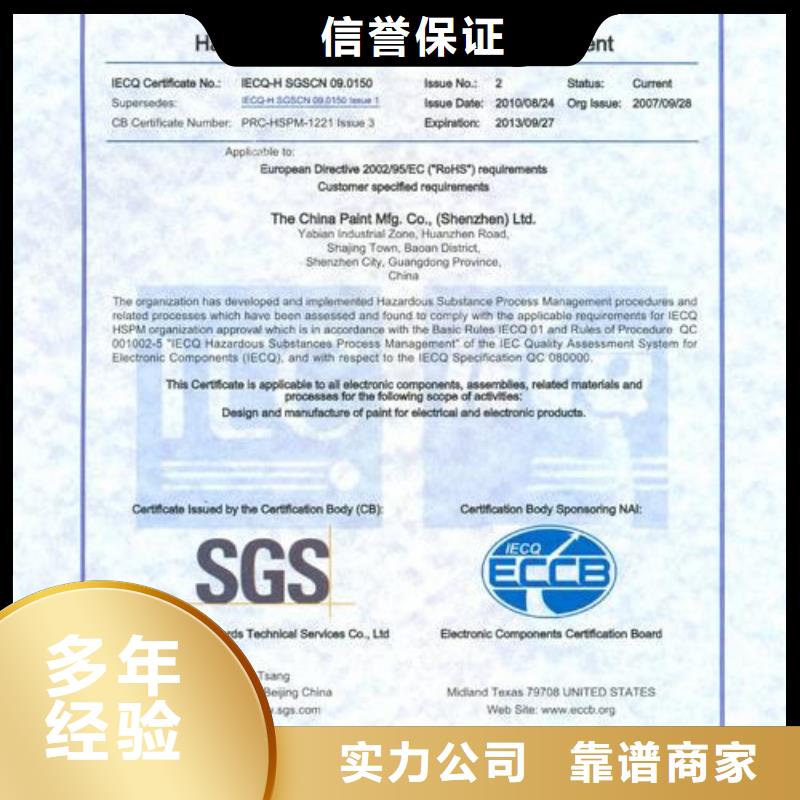QC080000认证【FSC认证】2025专业的团队