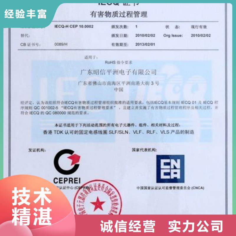QC080000认证-【ISO13485认证】实力团队
