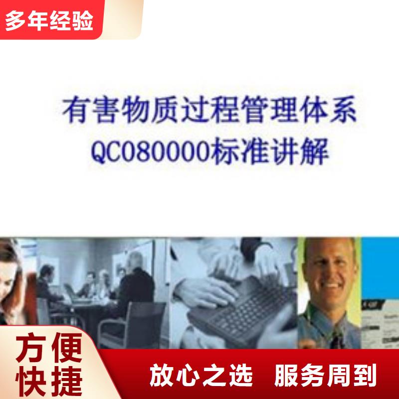 QC080000认证,ISO9001\ISO9000\ISO14001认证价格公道