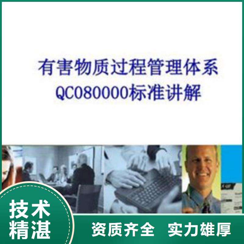 QC080000认证,【GJB9001C认证】技术好