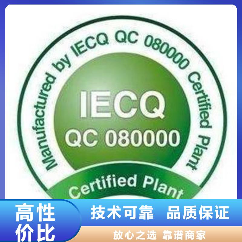 QC080000认证_AS9100认证诚实守信