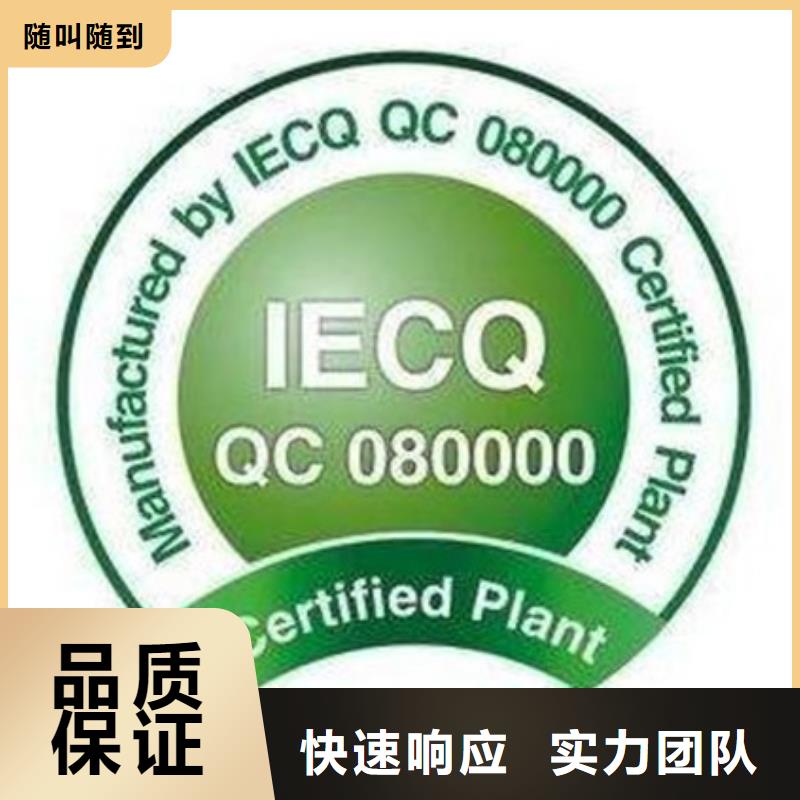 QC080000认证HACCP认证匠心品质