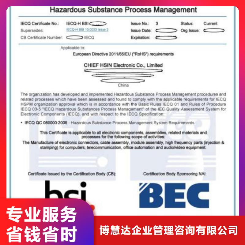 QC080000认证ISO13485认证实力公司