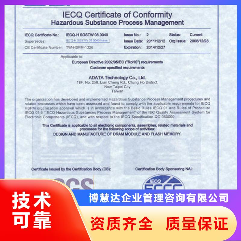 QC080000认证GJB9001C认证实力雄厚