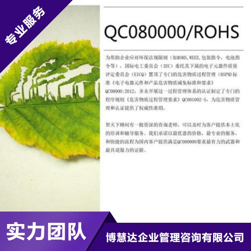 QC080000认证ISO13485认证效果满意为止