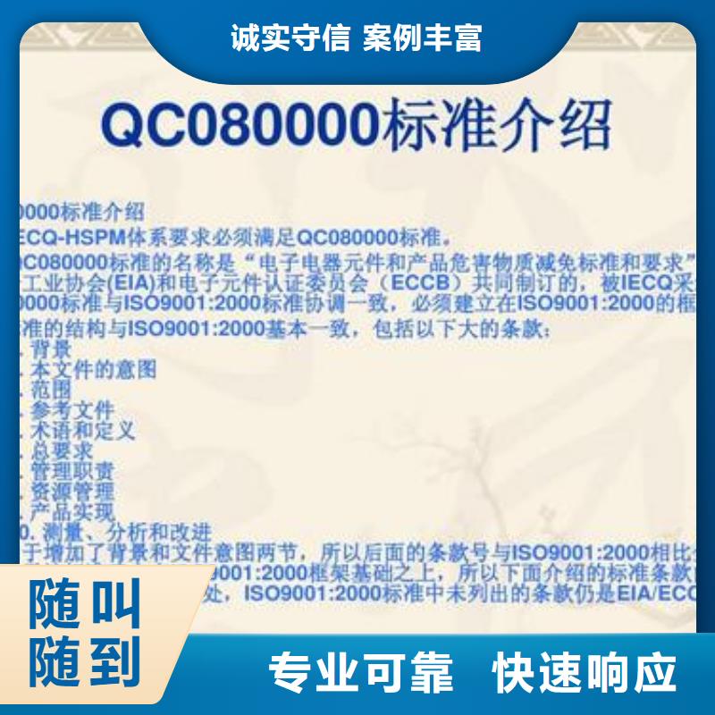 QC080000认证,【GJB9001C认证】技术好