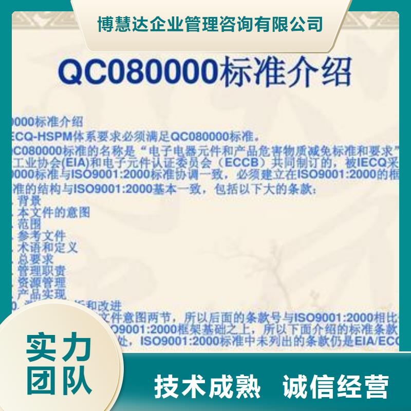 QC080000认证ISO13485认证高品质