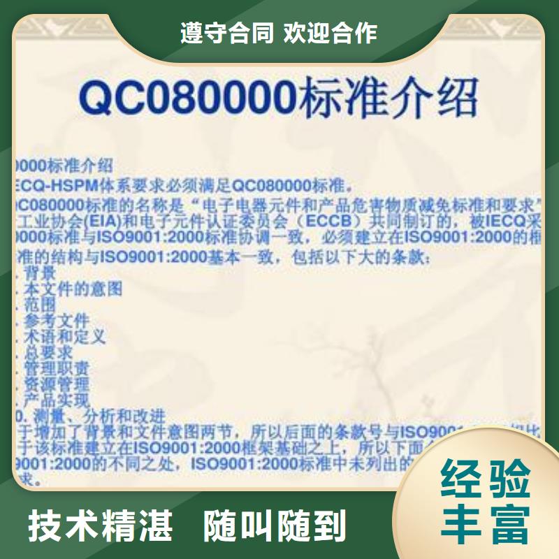 QC080000认证ISO10012认证比同行便宜