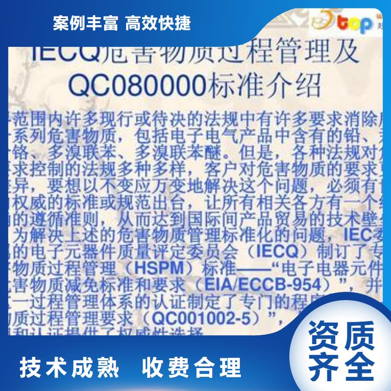 【QC080000认证】ISO14000\ESD防静电认证快速响应