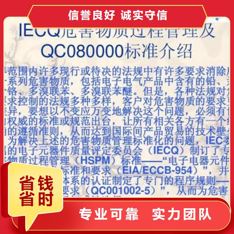 【QC080000认证】_ISO13485认证知名公司