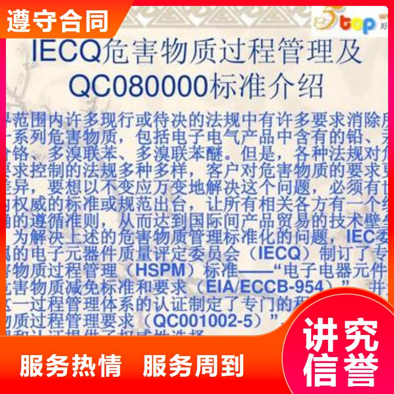 QC080000认证AS9100认证实力强有保证
