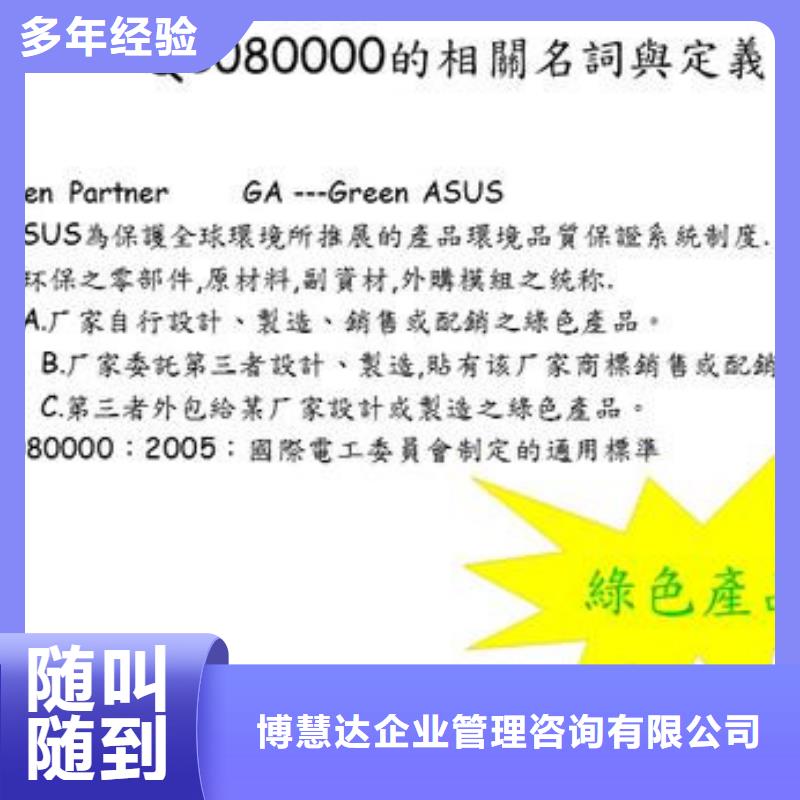 QC080000认证ISO10012认证比同行便宜