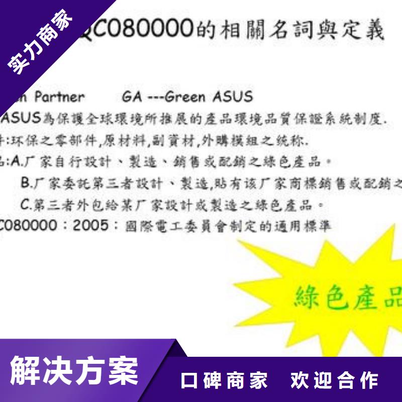 QC080000认证ISO13485认证实力公司