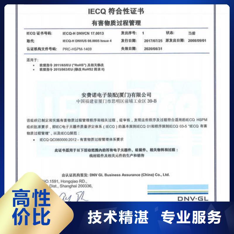 QC080000认证-【ISO13485认证】实力团队