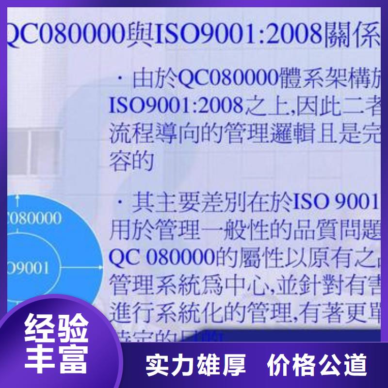 QC080000认证_IATF16949认证团队