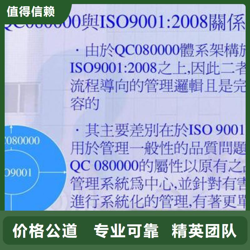 QC080000认证AS9100认证技术好