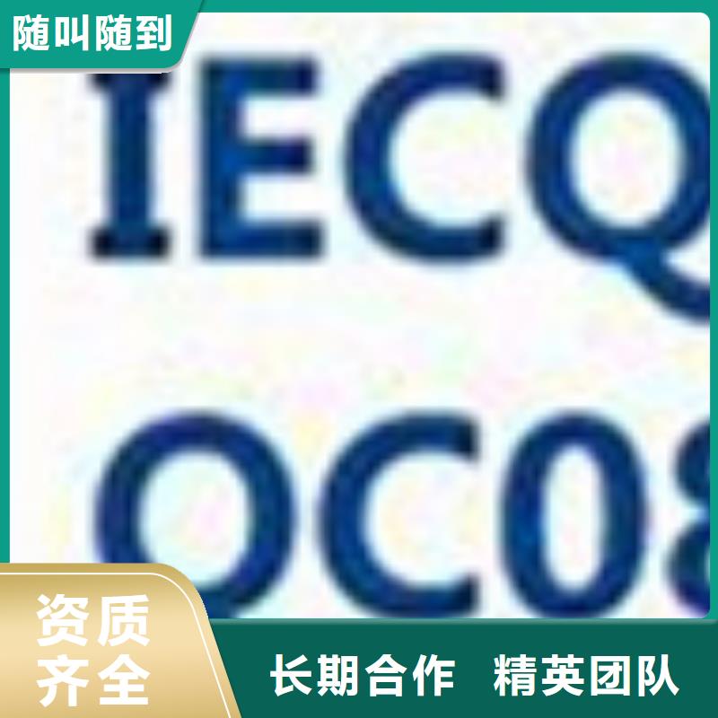 QC080000认证ISO13485认证实力团队