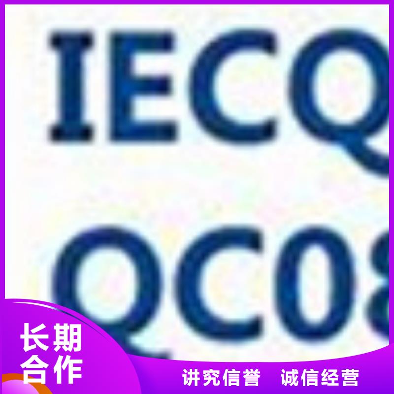 QC080000认证ISO13485认证高品质