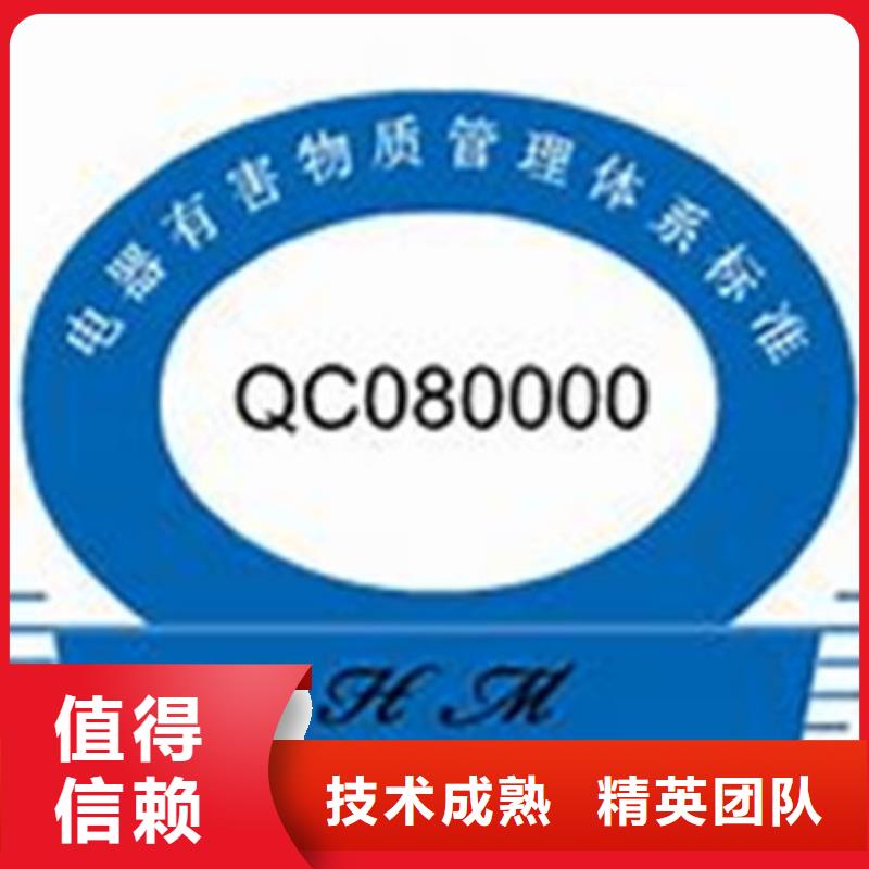 QC080000认证AS9100认证实力强有保证