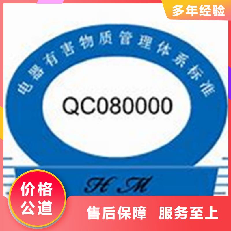 【QC080000认证】ISO9001\ISO9000\ISO14001认证2025专业的团队